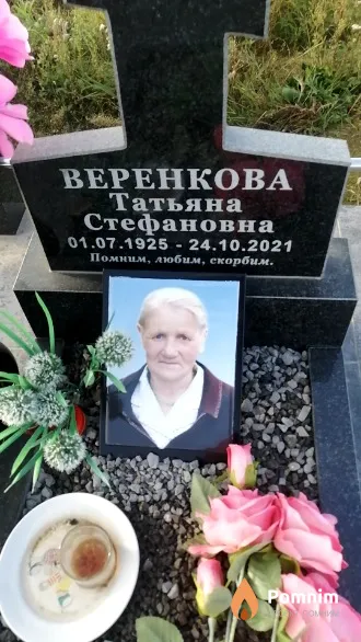 Веренкова Татьяна Стефановна