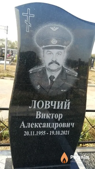 Ловчий Виктор Александрович