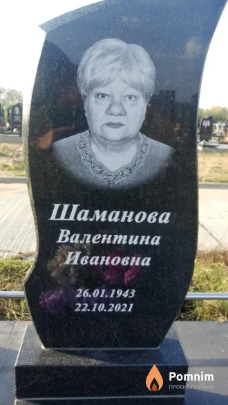 Шаманова Валентина Ивановна