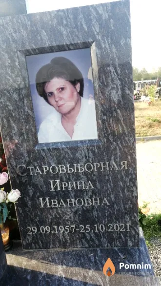Старовыборная Ирина Ивановна