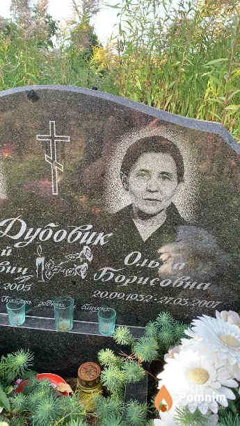 Дубовик Ольга Борисовна