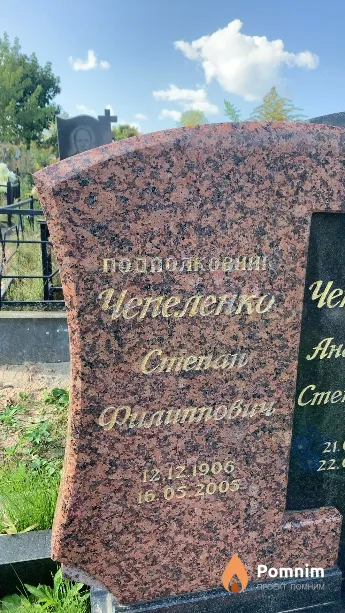 Чепеленко Степан Филиппович