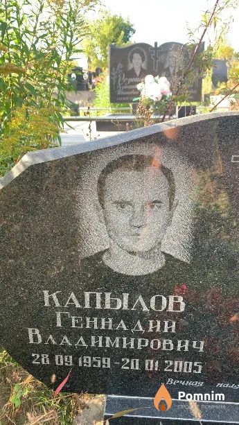 Капылов Геннадий Владимирович