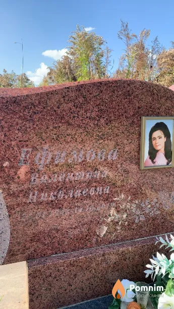 Ефимова Валентина Николаевна