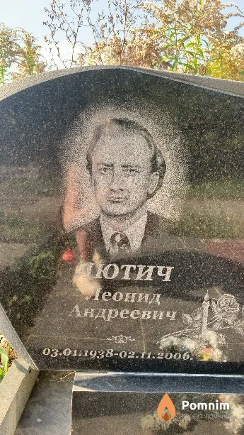 Лютич Леонид Андреевич