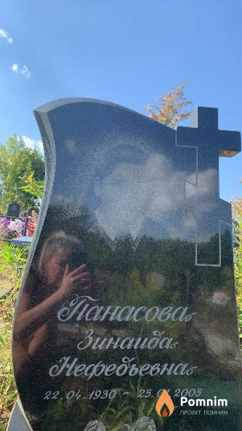 Панасова Зинаида Нефедьевна