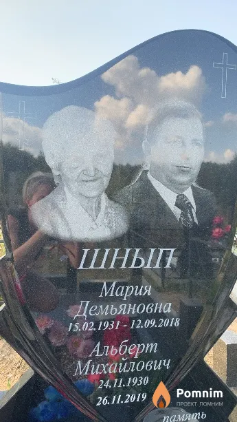 Шнып Мария Демьяновна