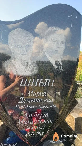 Шнып Альберт Михайлович