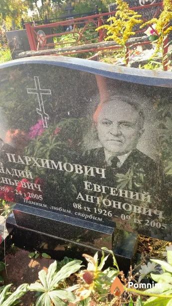 Пархимович Евгений Антонович