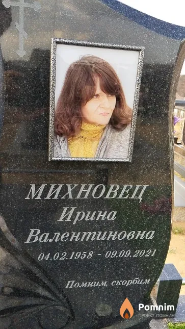 Михновец Ирина Валентиновна