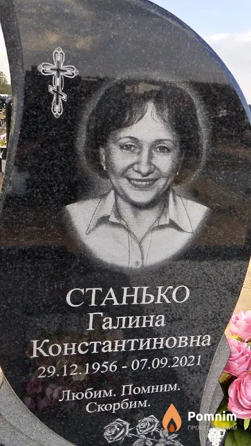 Станько Галина Константиновна