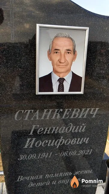 Станкевич Геннадий Иосифович