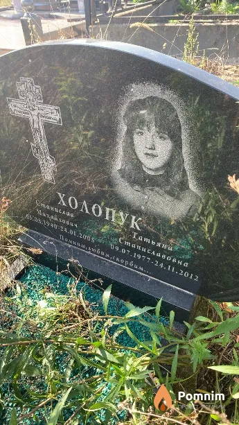 Холопук Татьяна Станиславовна