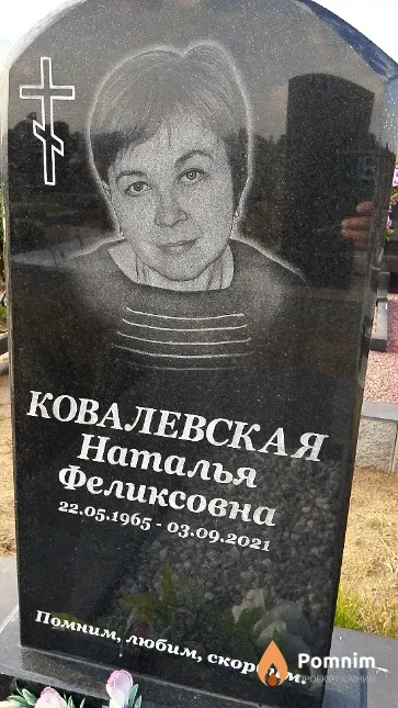 Ковалевская Наталья Феликсовна