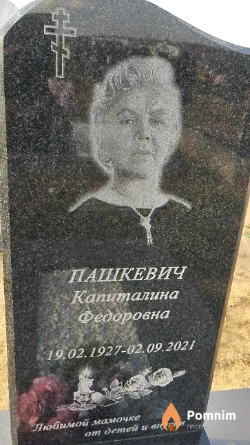 Пашкевич Капиталина Федоровна