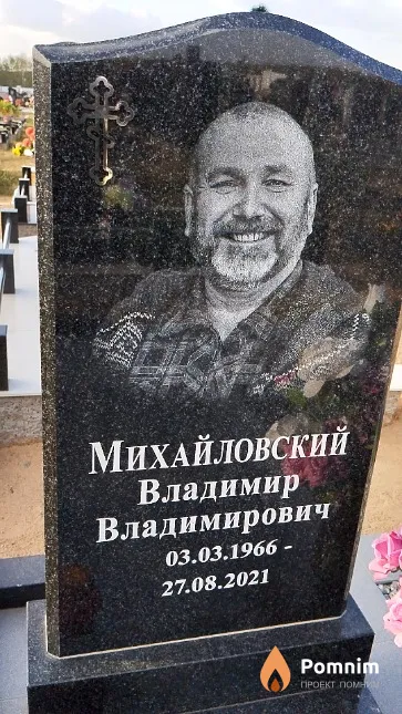 Михайловский Владимир Владимирович