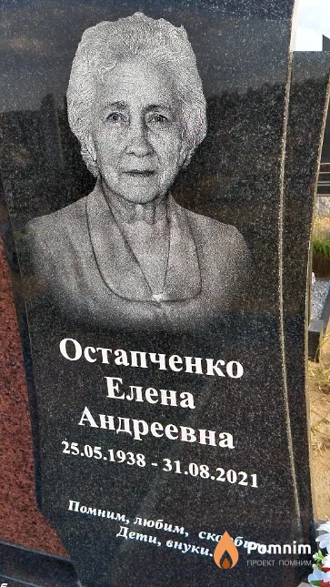 Остапченко Елена Андреевна