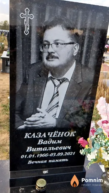 Казачёнок Вадим Витальевич