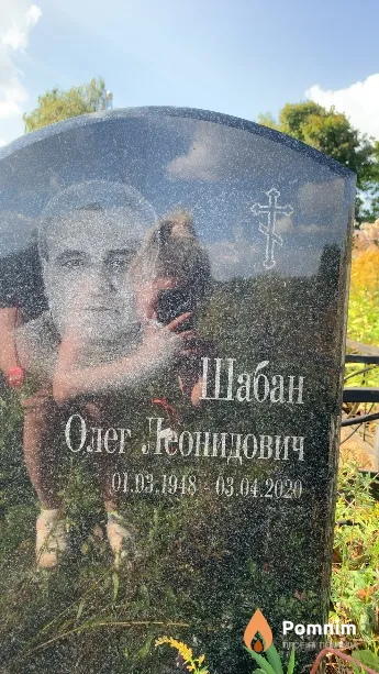 Шабан Олег Леонидович