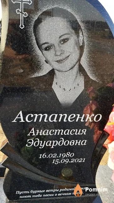Астапенко Анастасия Эдуардовна
