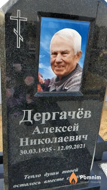 Дергачёв Алексей Николаевич