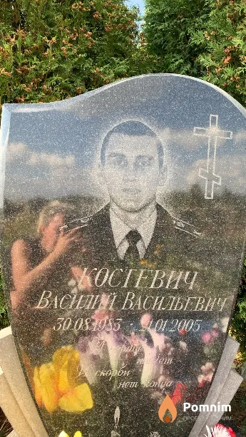 Костевич Василий Васильевич