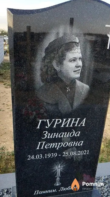 Гурина Зинаида Петровна