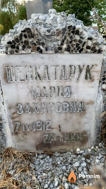 Ценкатарук Мария Захаровна