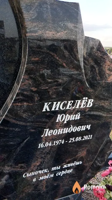 Киселёв Юрий Леонидович