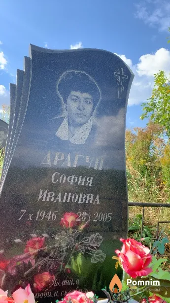 Драгун София Ивановна