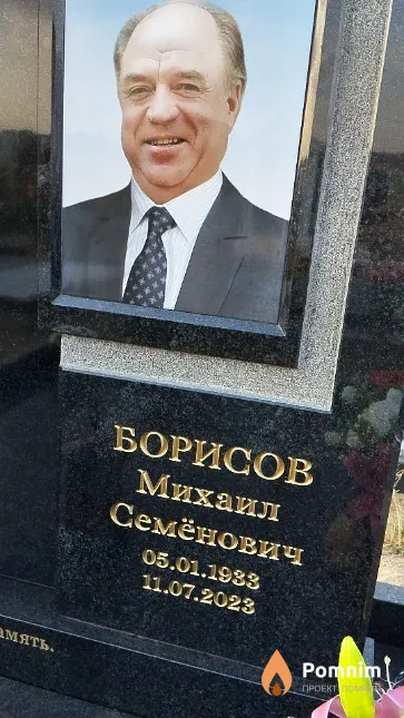 Борисов Михаил Семёнович