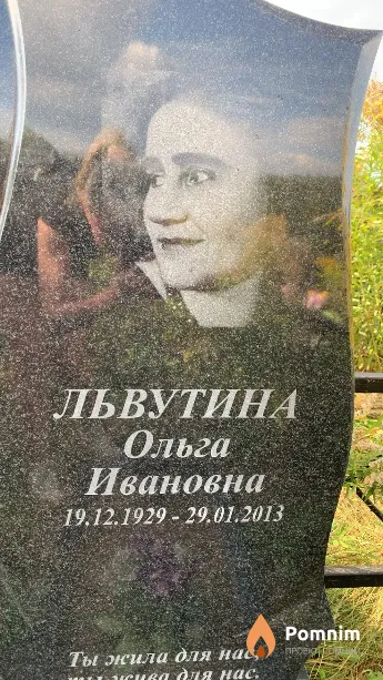 Львутина Ольга Ивановна