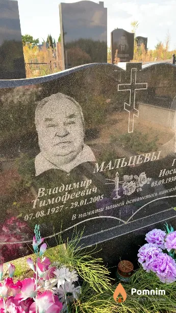 Мальцев Владимир Тимофеевич