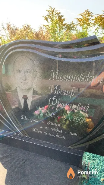 Малиновский Иосиф Францевич
