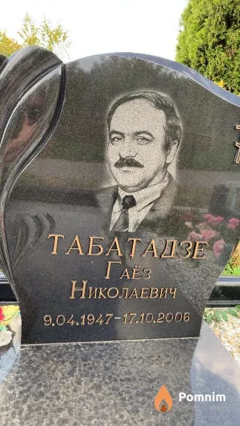 Табатадзе Гаёз Николаевич