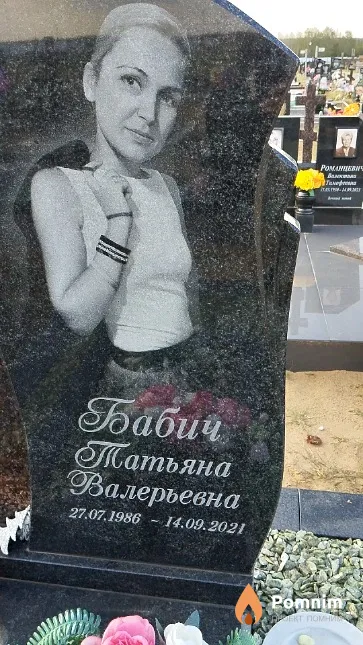 Бабич Татьяна Валерьевна