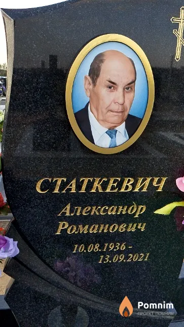 Статкевич Александр Романович