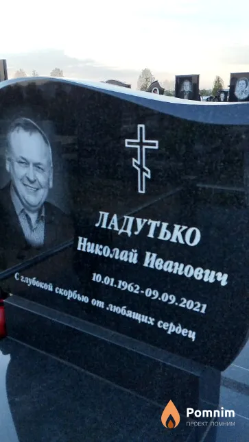 Ладутько Николай Иванович