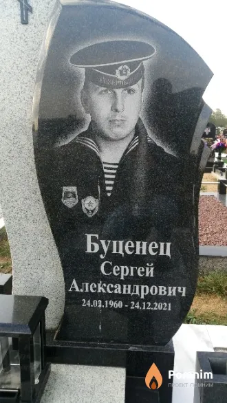 Буценец Сергей Александрович