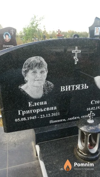 Витязь Елена Григорьевна