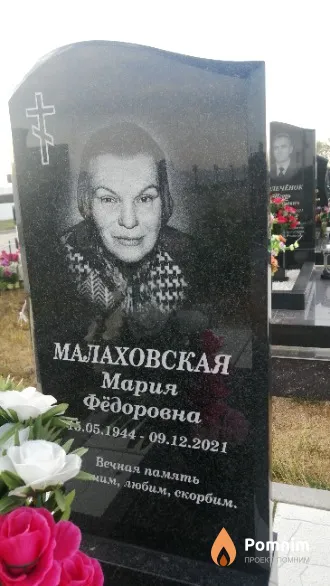 Малаховская Мария Фёдоровна