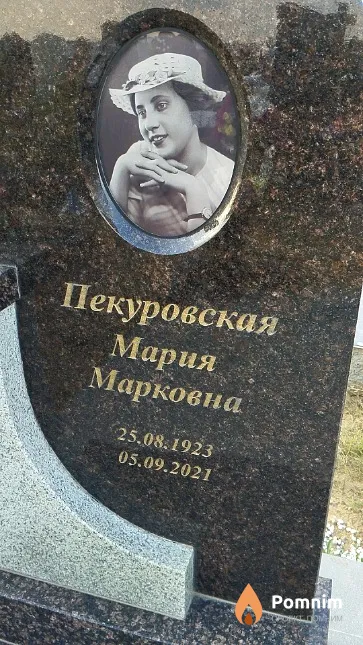Пекуровская Мария Марковна