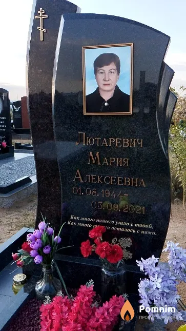 Лютаревич Мария Алексеевна