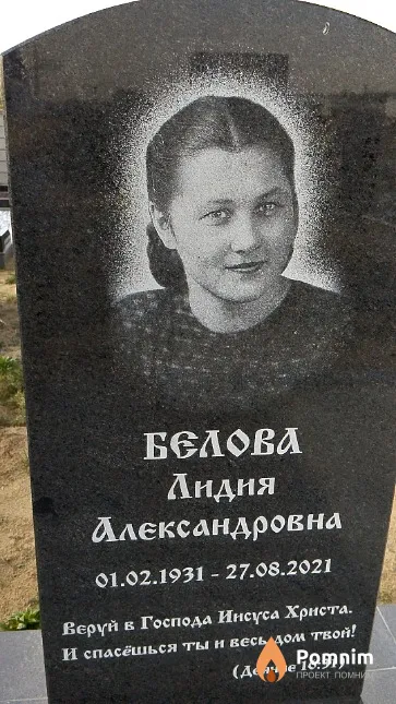Белова Лидия Александровна