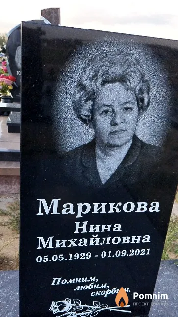 Марикова Нина Михайловна