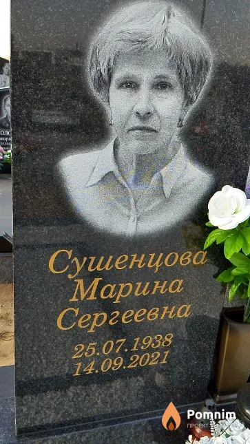Сушенцова Марина Сергеевна