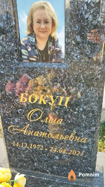 Бокуц Oльга Анатольевна