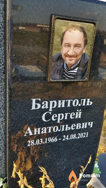Баритоль Сергей Анатольевич