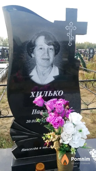 Хилько Галина Павловна