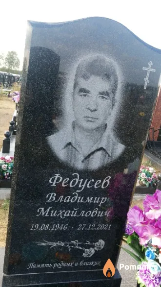 Федусев Владимир Михайлович